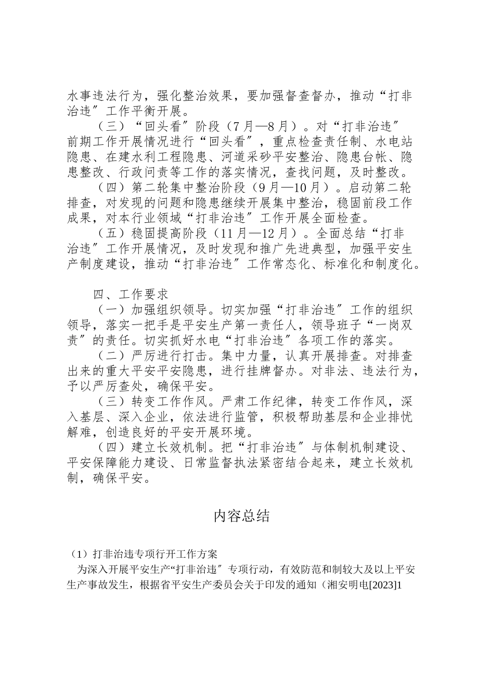 2023年打非治违专项行动工作方案.doc_第3页
