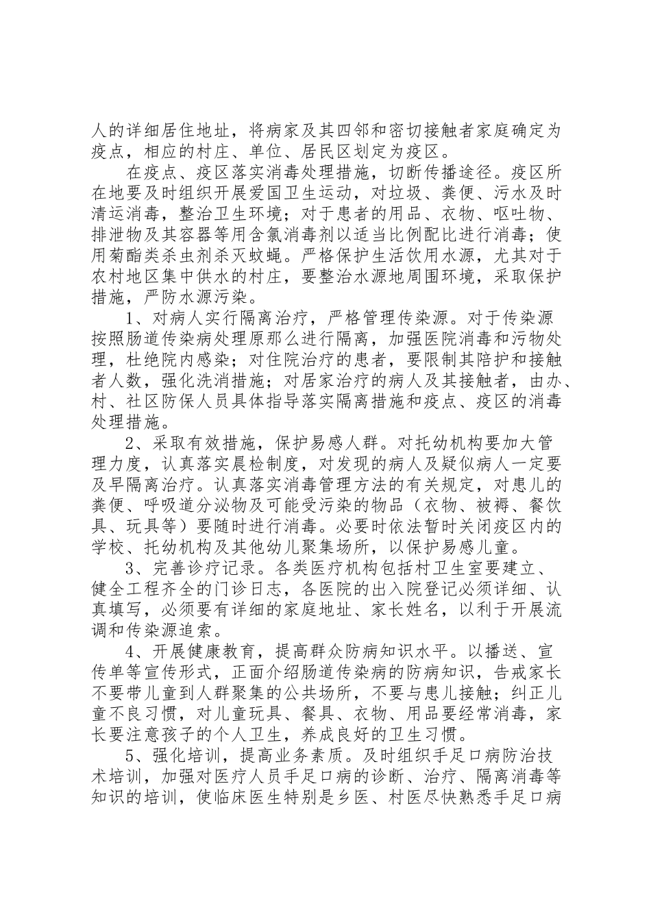2023年手足口病防治工作方案.doc_第2页