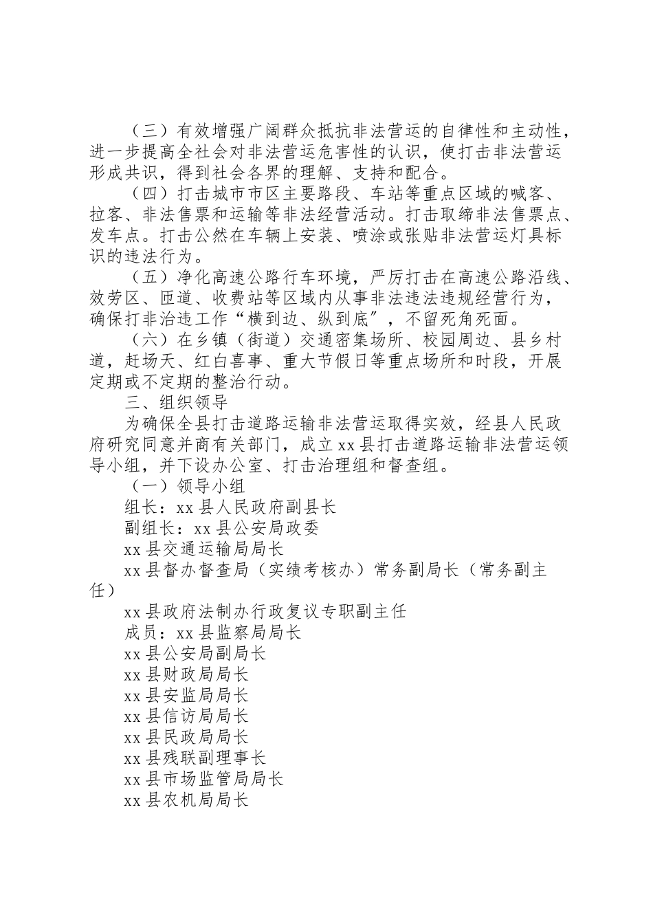 2023年打击道路运输非法营运工作方案.doc_第2页