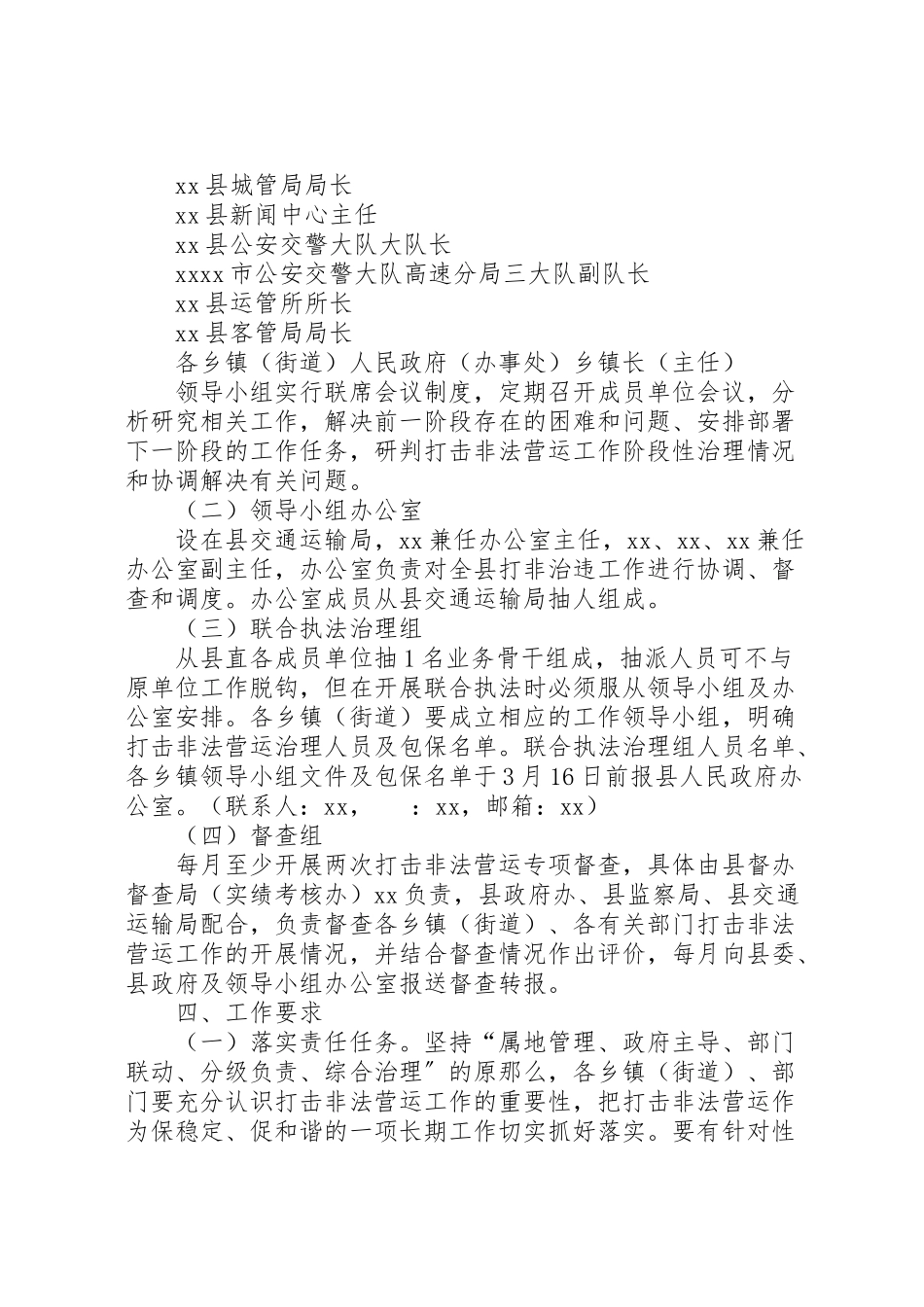 2023年打击道路运输非法营运工作方案.doc_第3页