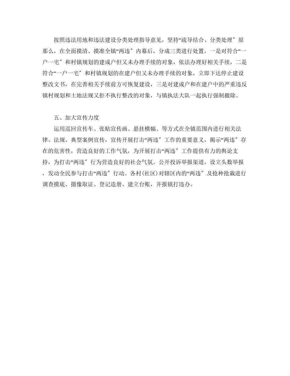 2023年打击违法建筑工作方案2.docx_第2页