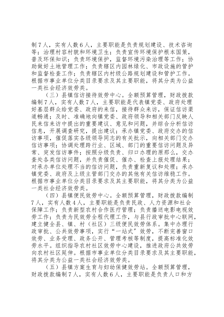 2023年所属事业单位分类工作方案.doc_第2页