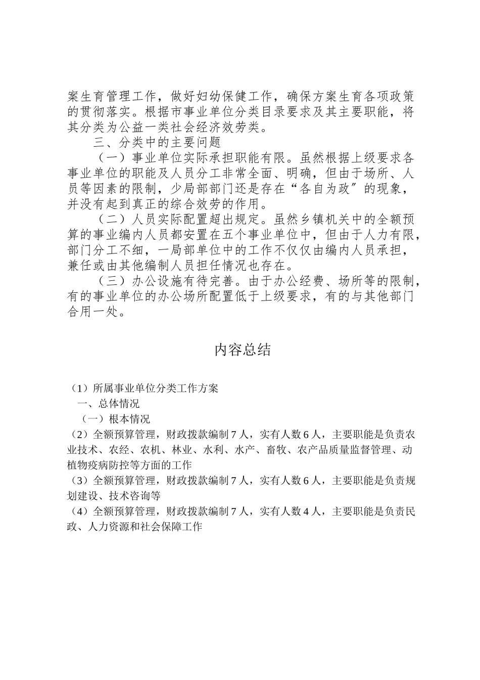 2023年所属事业单位分类工作方案.doc_第3页