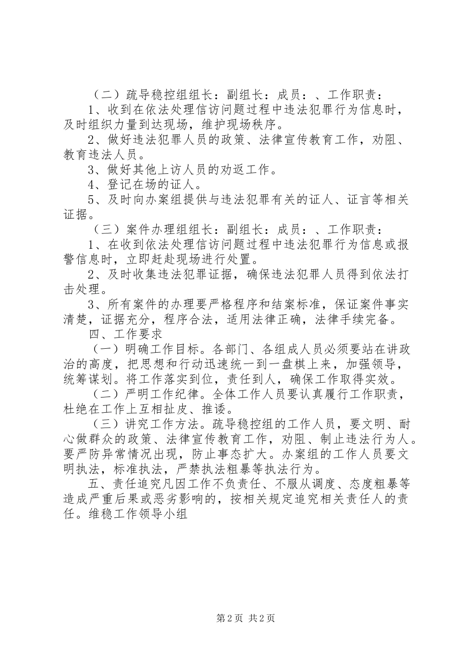 2023年打击依法处理信访活动中违法犯罪行为的工作方案.docx_第2页