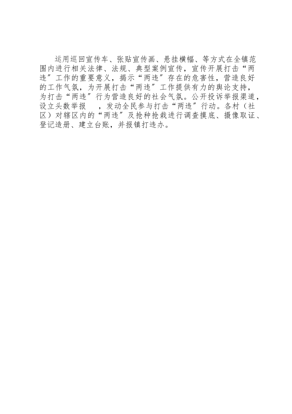 2023年打击违法建筑工作方案新编.docx_第2页