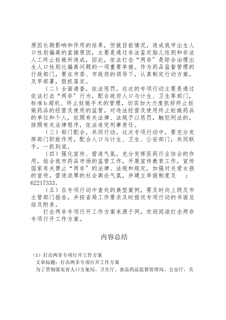 2023年打击两非专项行动工作方案.doc_第2页