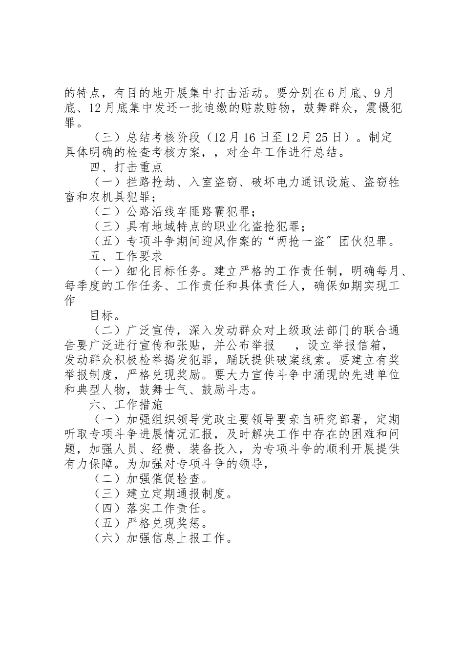 2023年打击两抢一盗犯罪专项斗争工作方案.doc_第2页