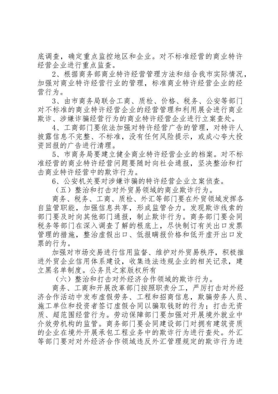 2023年打击商贸活动中欺诈行为专项行动工作方案新编.docx_第3页