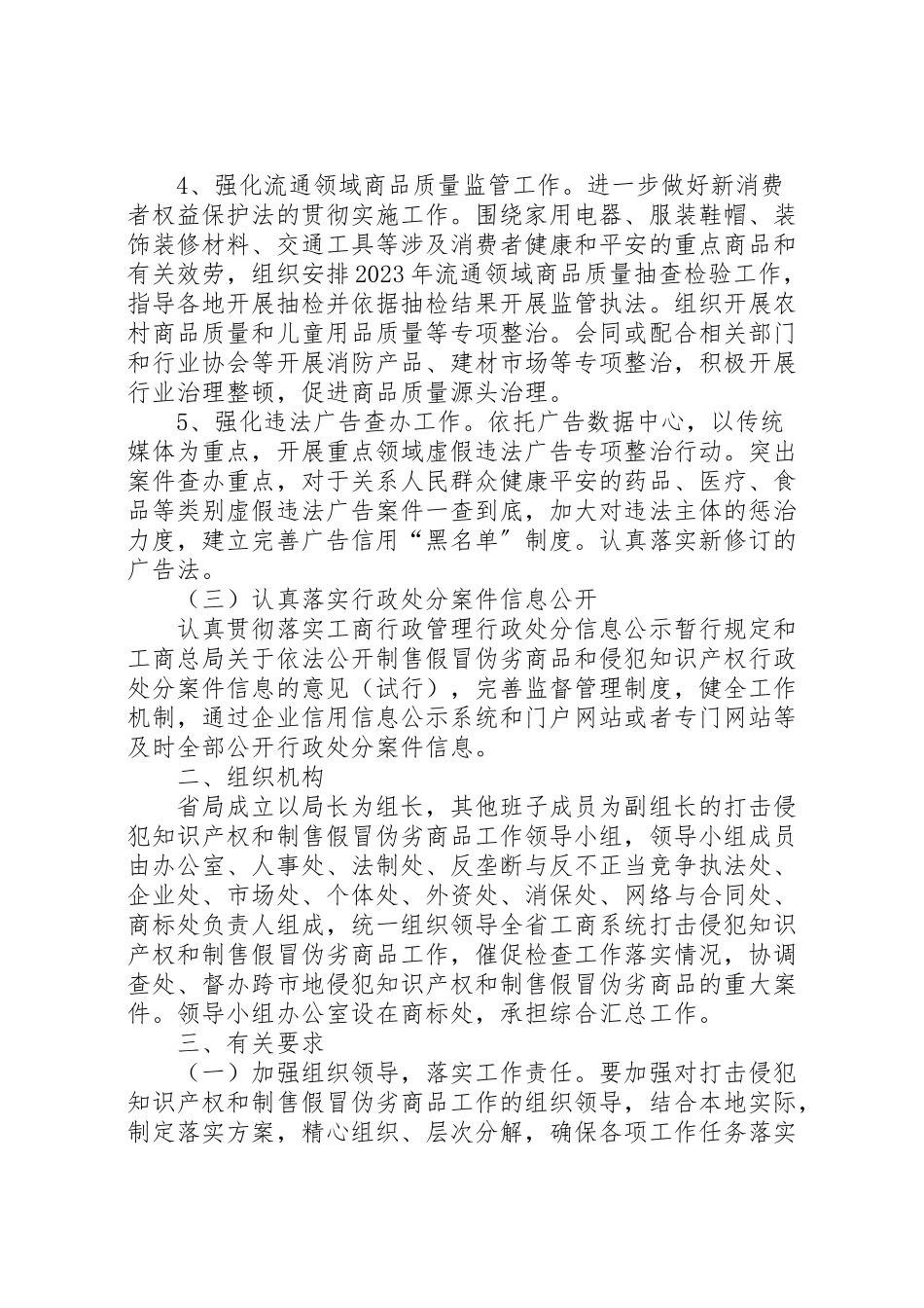 2023年打击侵犯知识产权工作方案.doc_第2页