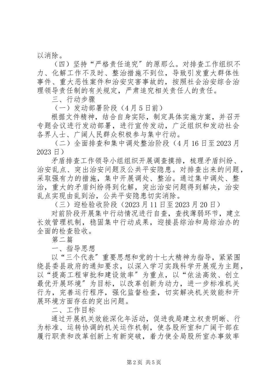 2023年房管局纠纷排查工作方案2篇.docx_第2页
