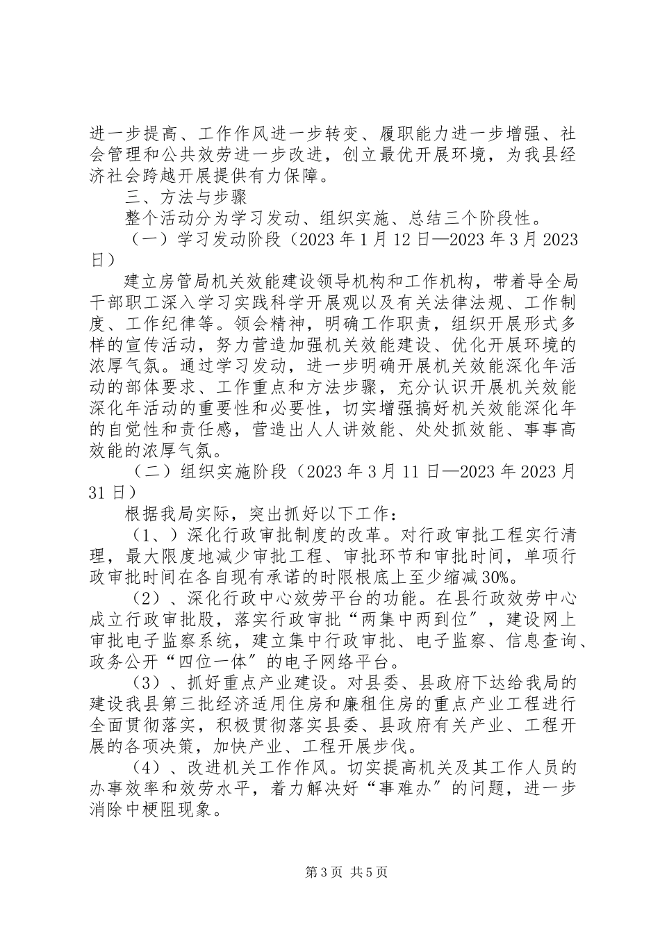 2023年房管局纠纷排查工作方案2篇.docx_第3页