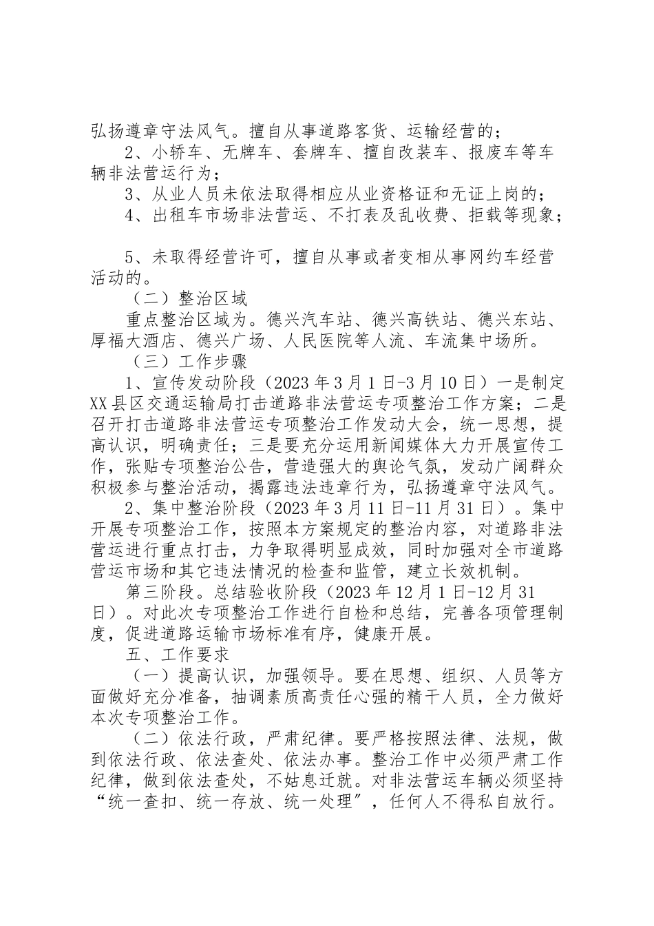 2023年打击道路非法营运专项整治工作方案.doc_第2页