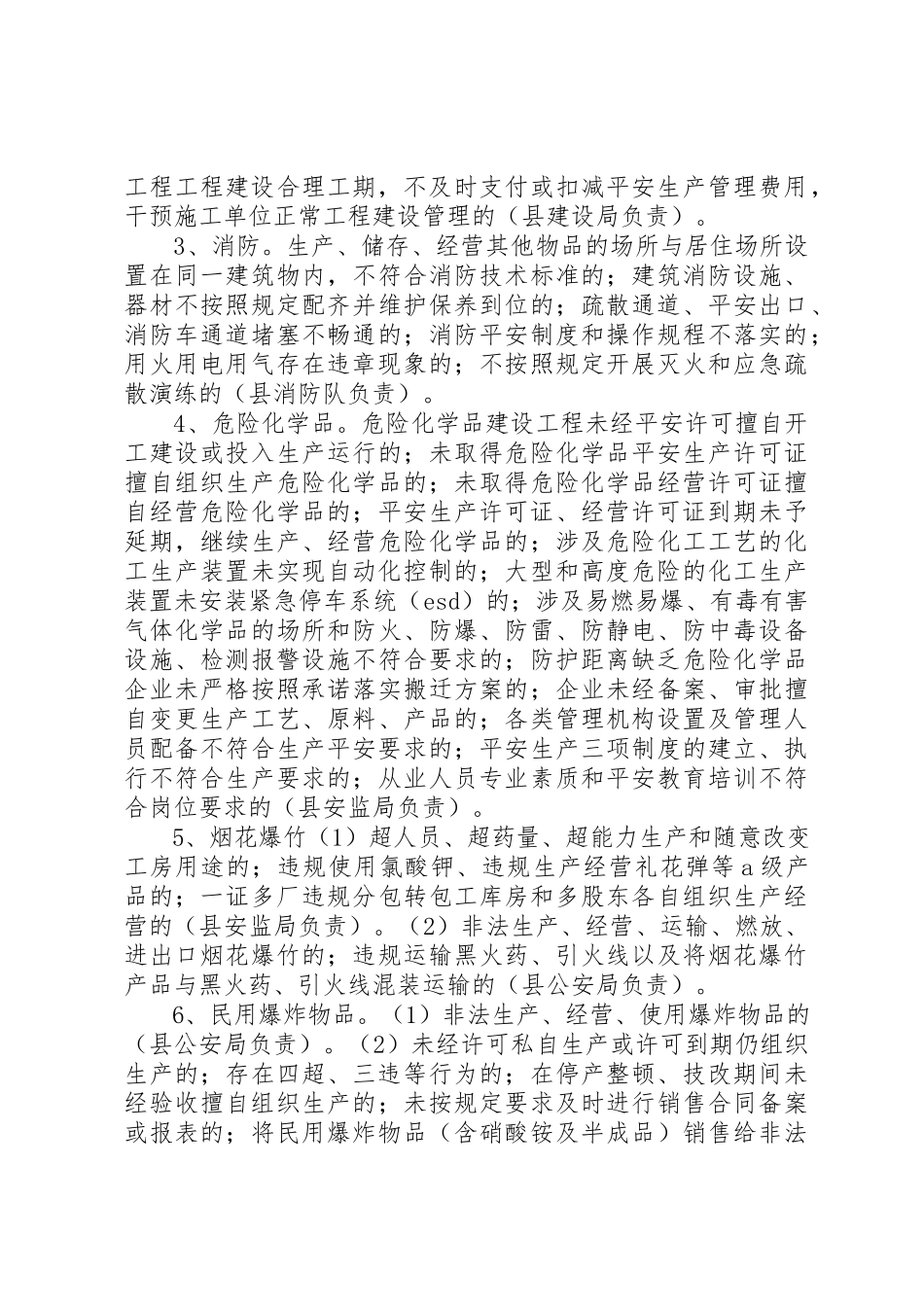 2023年打击非法生产行为第二环节工作方案新编.docx_第3页