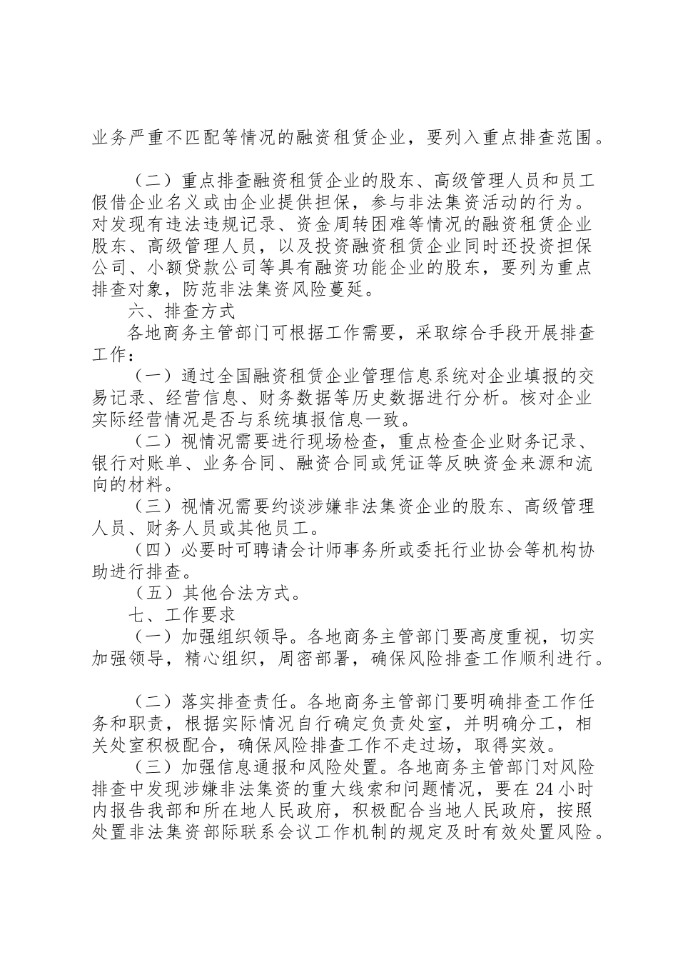 2023年打击非法集资工作方案新编.docx_第2页
