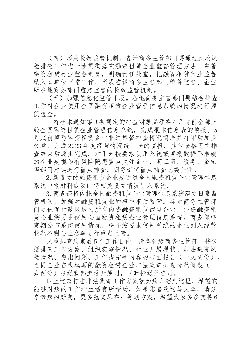 2023年打击非法集资工作方案新编.docx_第3页