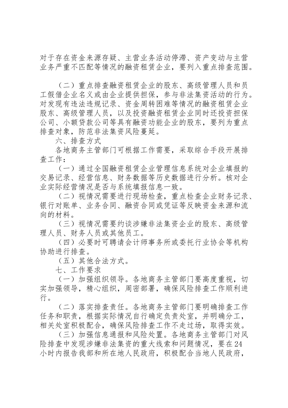 2023年打击非法集资工作方案 .doc_第2页