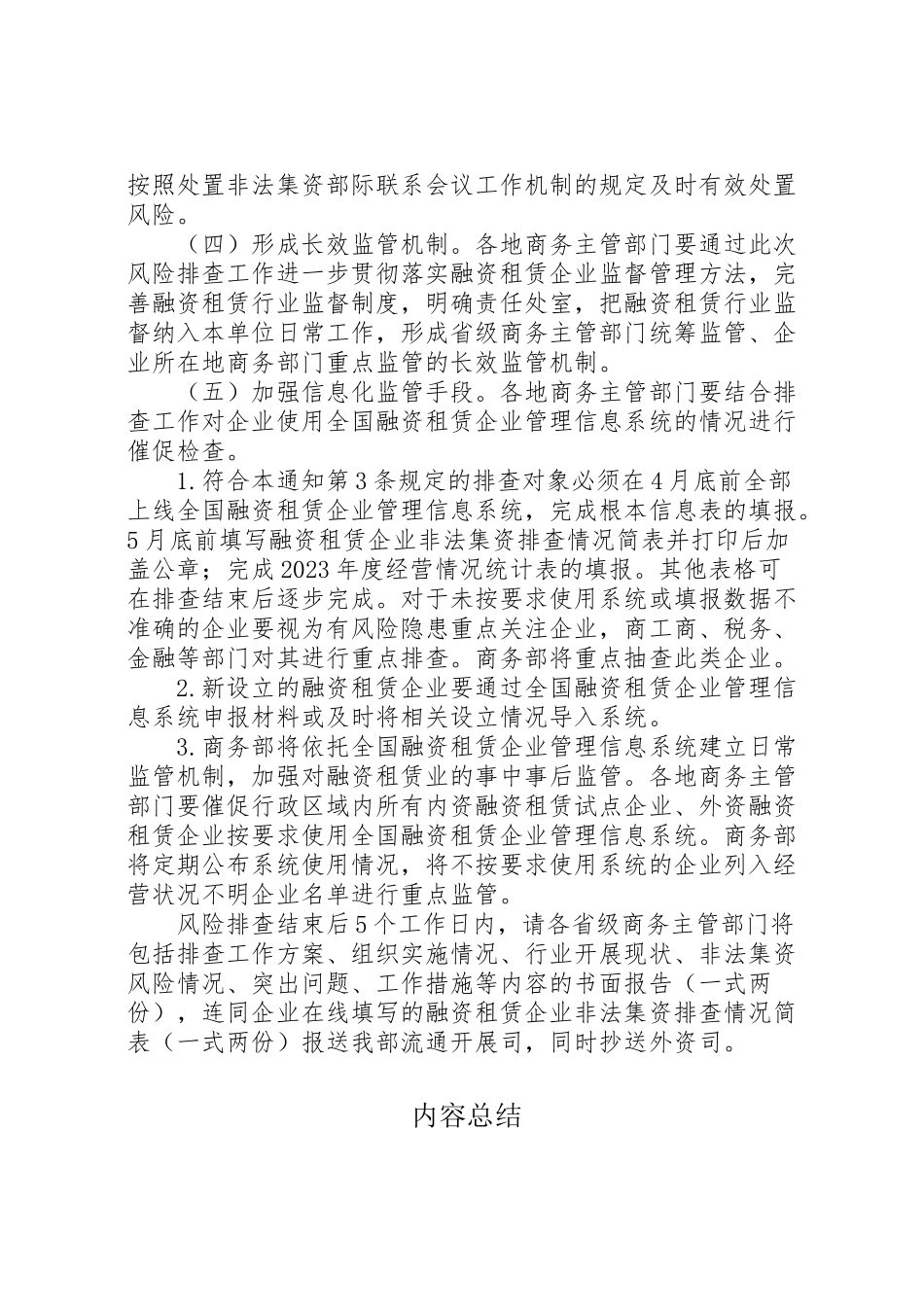 2023年打击非法集资工作方案 .doc_第3页