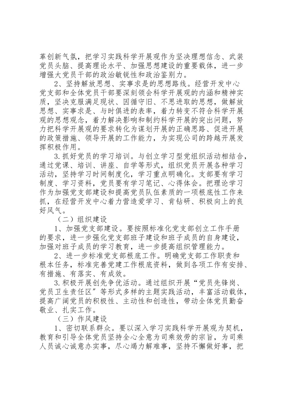 2023年执法标准化建设工作方案 .doc_第2页