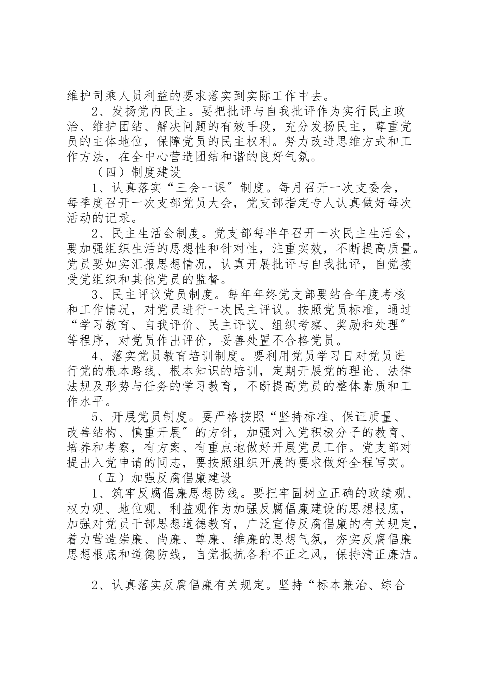 2023年执法标准化建设工作方案 .doc_第3页