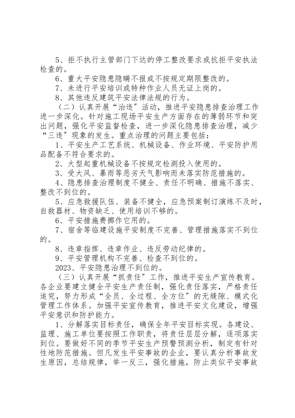 2023年打非治违工作方案新编.docx_第2页