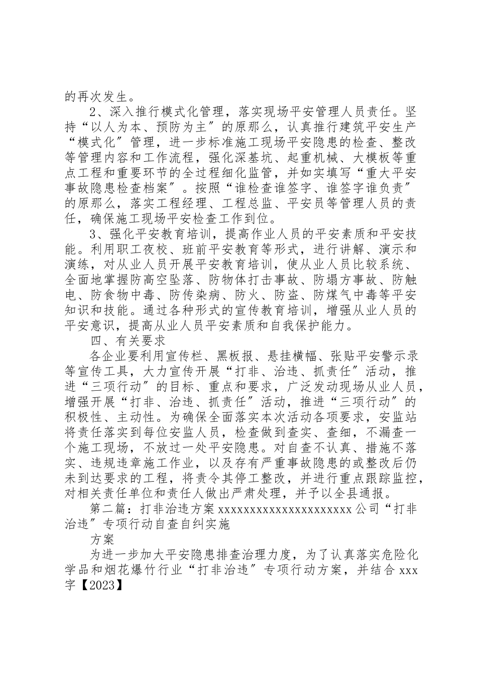 2023年打非治违工作方案新编.docx_第3页