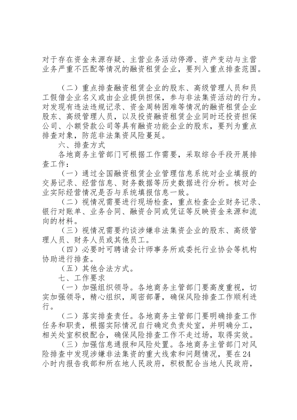 2023年打击非法集资工作方案.doc_第2页