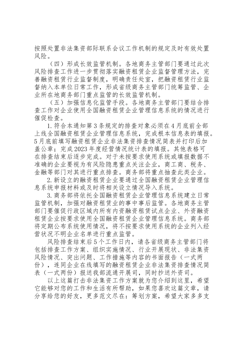 2023年打击非法集资工作方案.doc_第3页