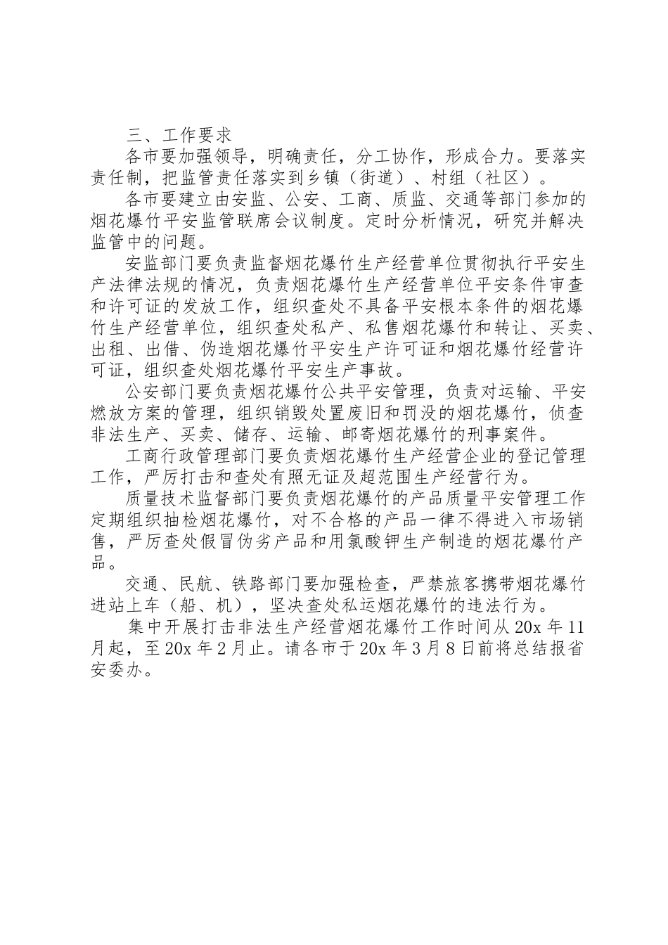 2023年打击非法生产经营烟花爆竹工作方案新编.docx_第2页