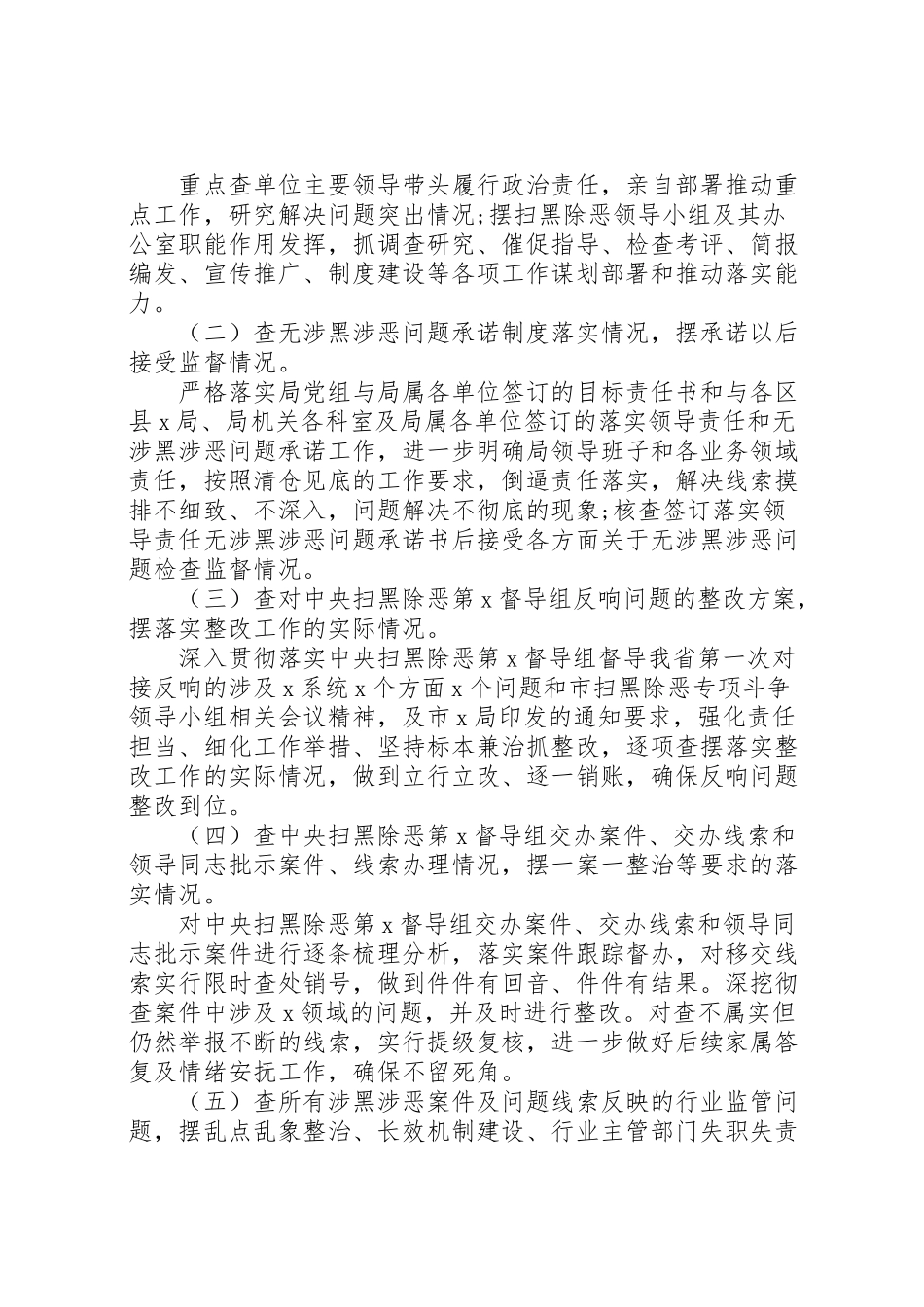 2023年扫黑除恶专项斗争工作方案 .doc_第2页