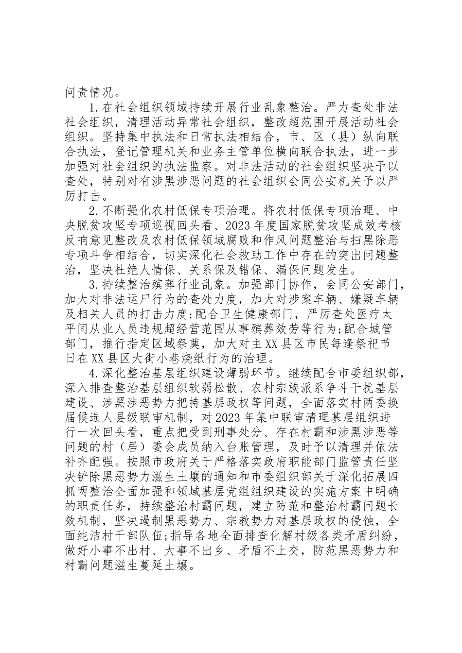 2023年扫黑除恶专项斗争工作方案 .doc_第3页
