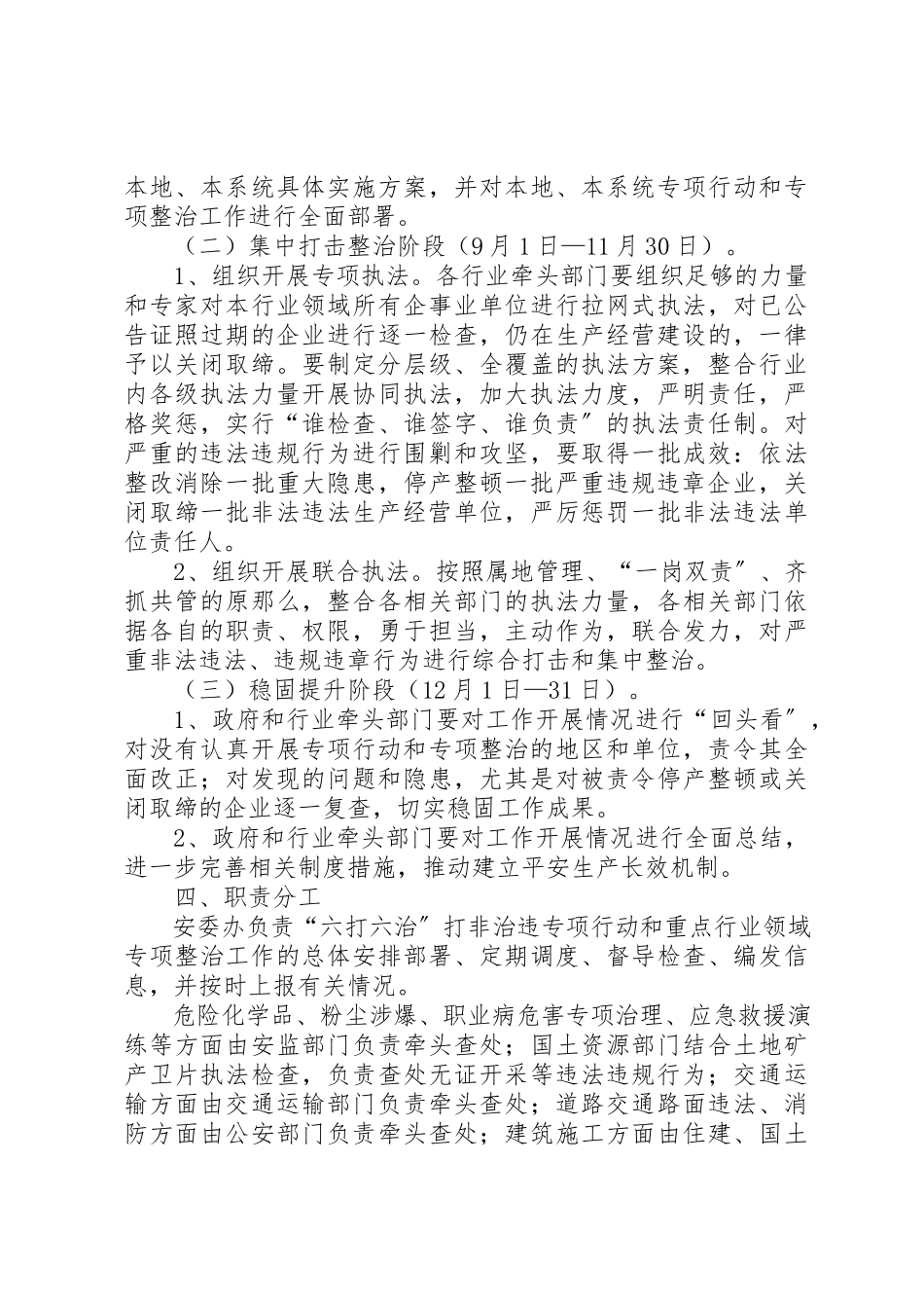 2023年打非治违专项行动整治工作方案新编.docx_第3页
