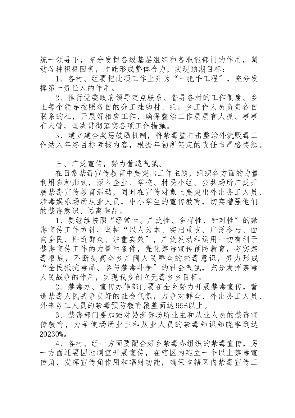 2023年打击贩毒工作方案新编.docx_第2页