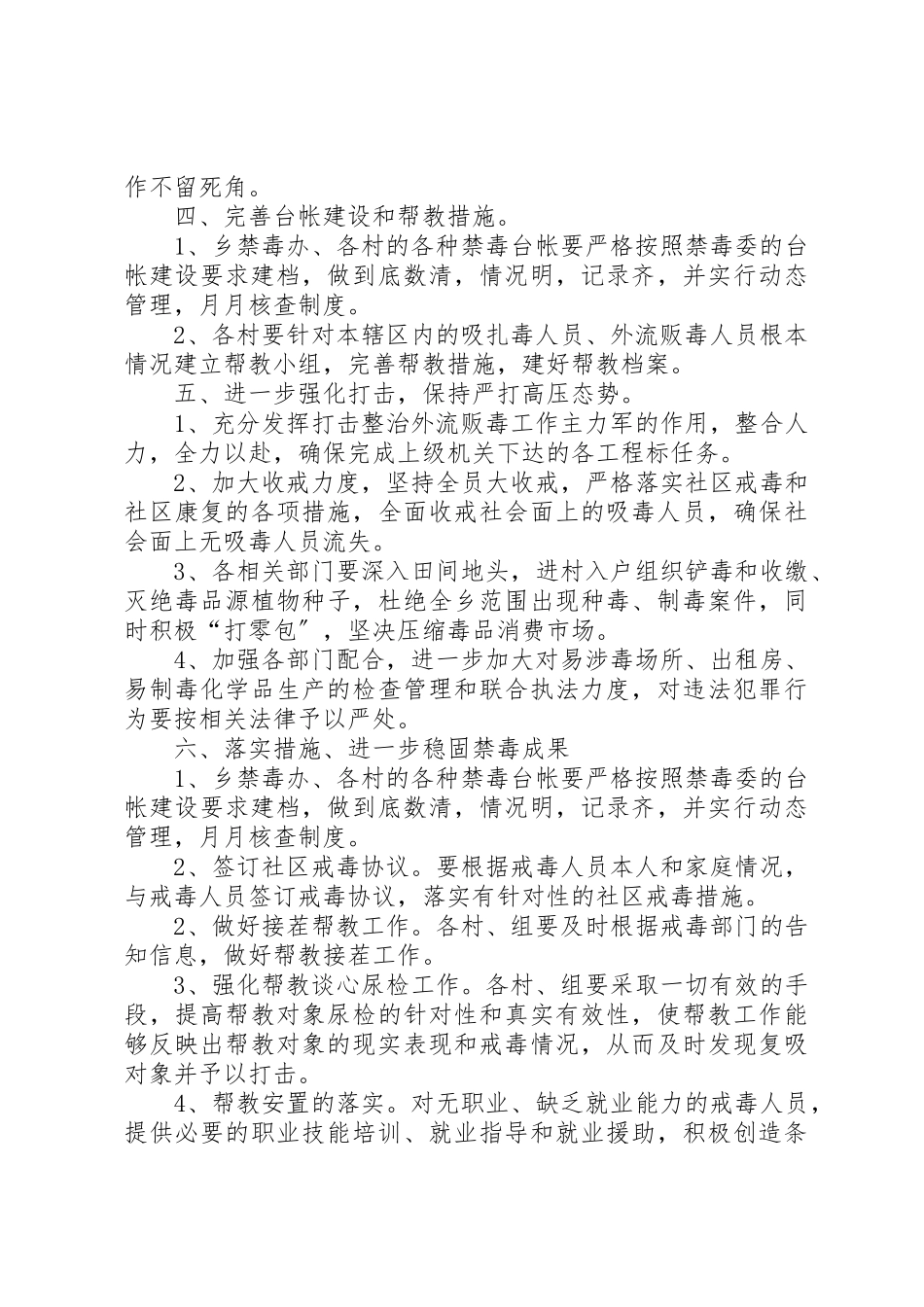 2023年打击贩毒工作方案新编.docx_第3页