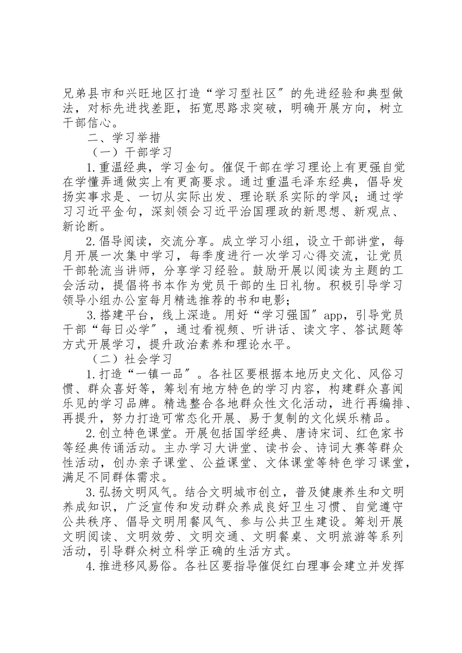 2023年打造学习型社区工作方案新编.docx_第2页
