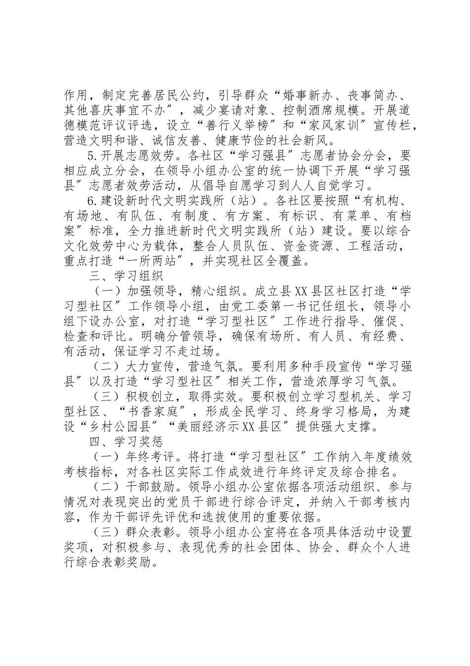 2023年打造学习型社区工作方案新编.docx_第3页