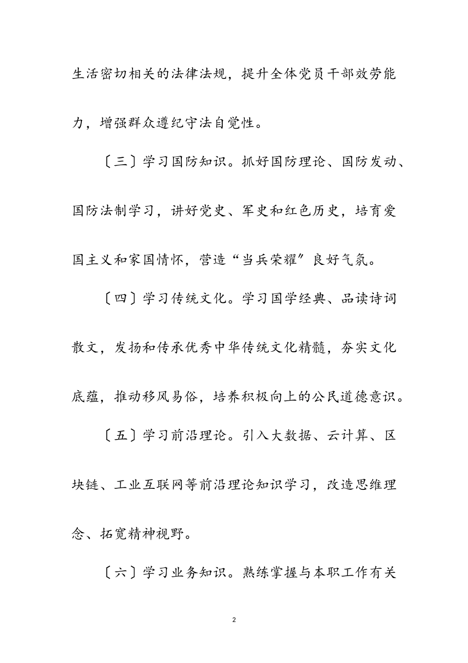 2023年打造学习型社区工作方案范文.doc_第2页