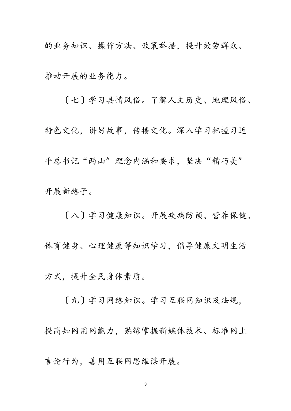 2023年打造学习型社区工作方案范文.doc_第3页