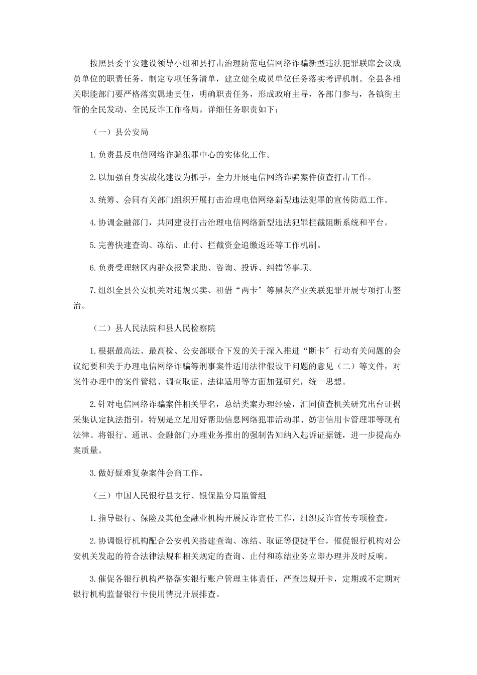 2023年打击电信网络诈骗犯罪工作方案.docx_第2页