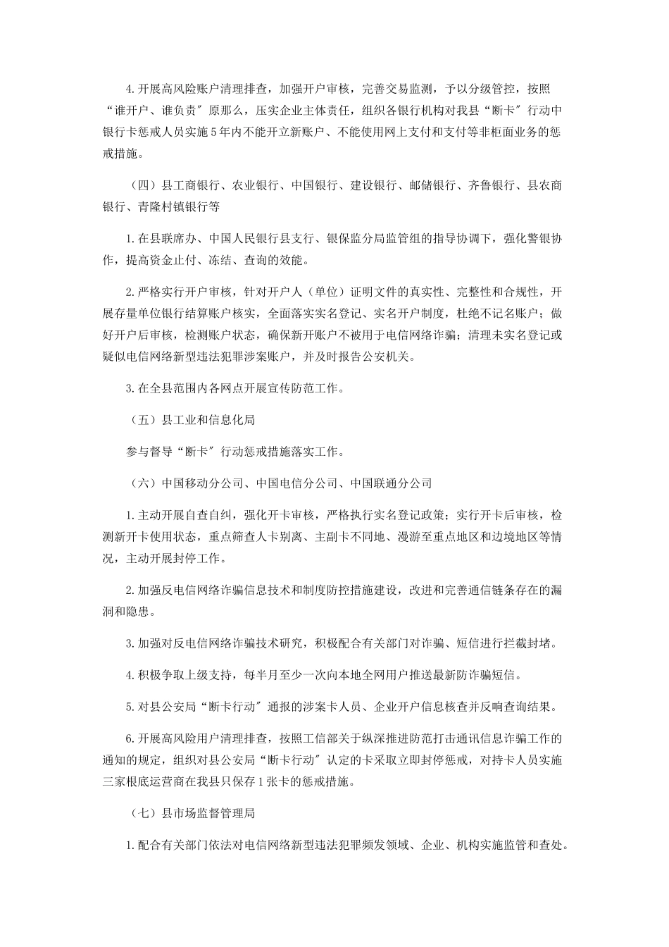 2023年打击电信网络诈骗犯罪工作方案.docx_第3页