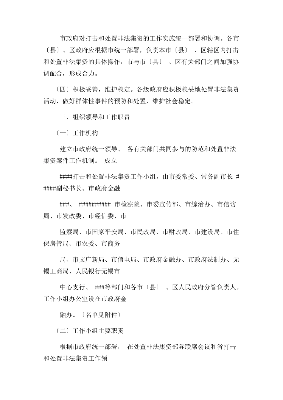 2023年打击非法集资工作方案.docx_第2页