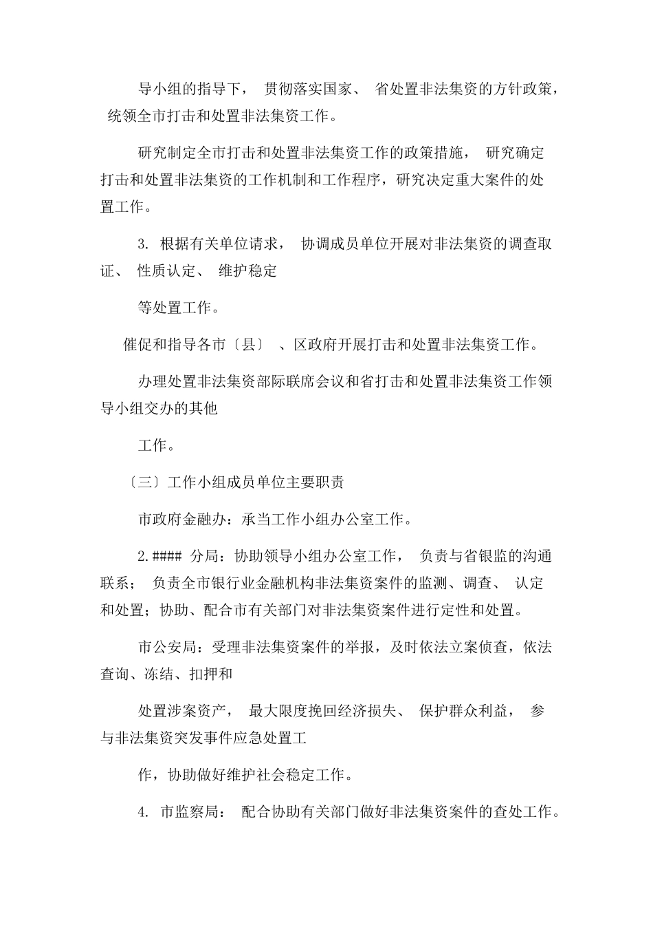 2023年打击非法集资工作方案.docx_第3页