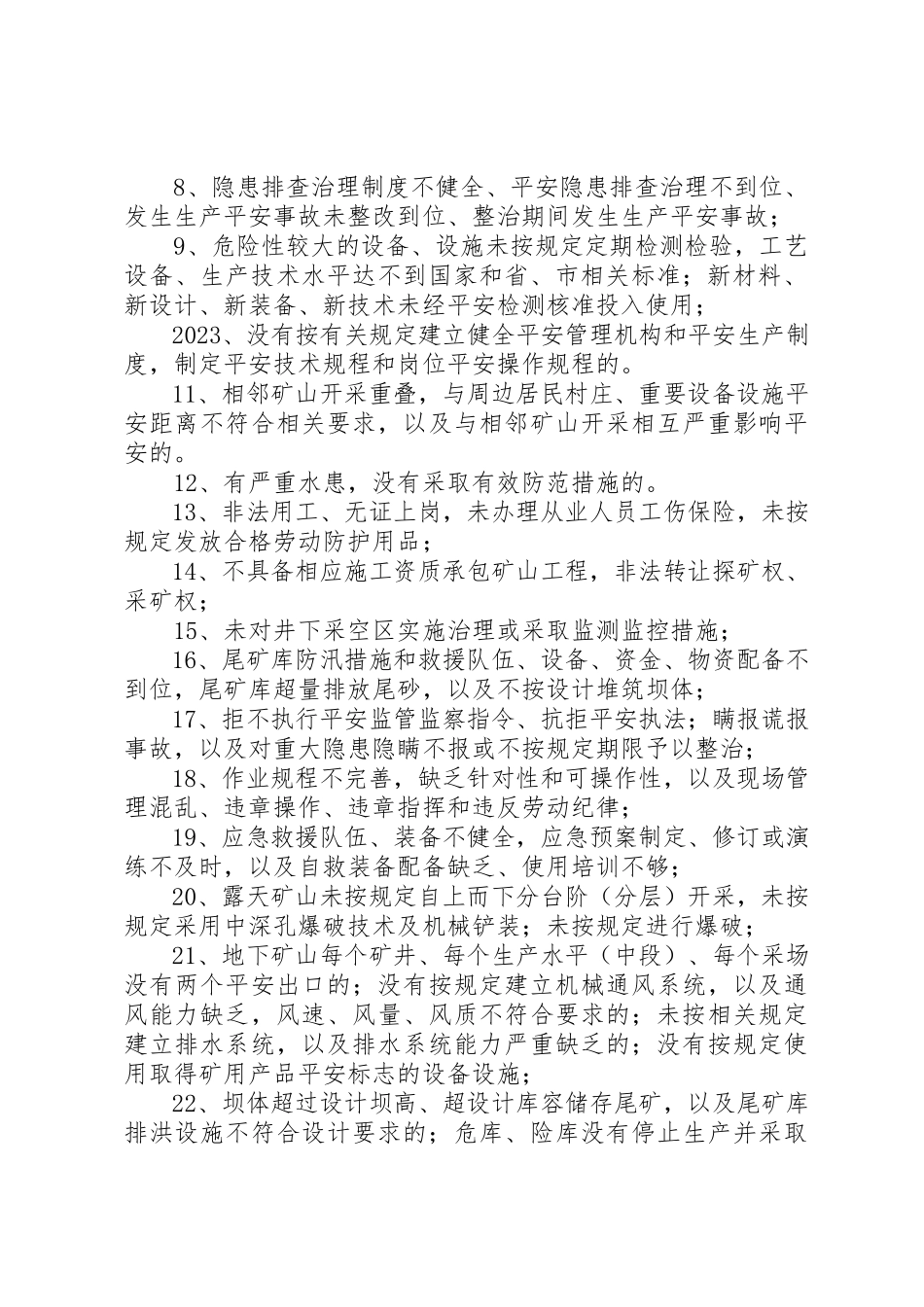 2023年打非治违工作方案[五篇]新编.docx_第2页
