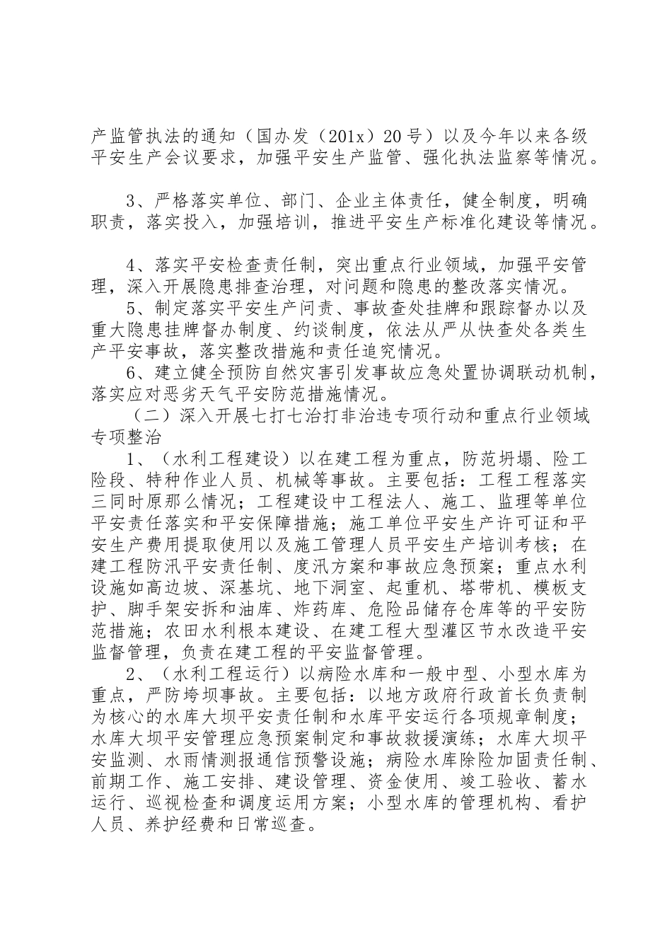 2023年打非治违专项整治工作方案新编.docx_第2页