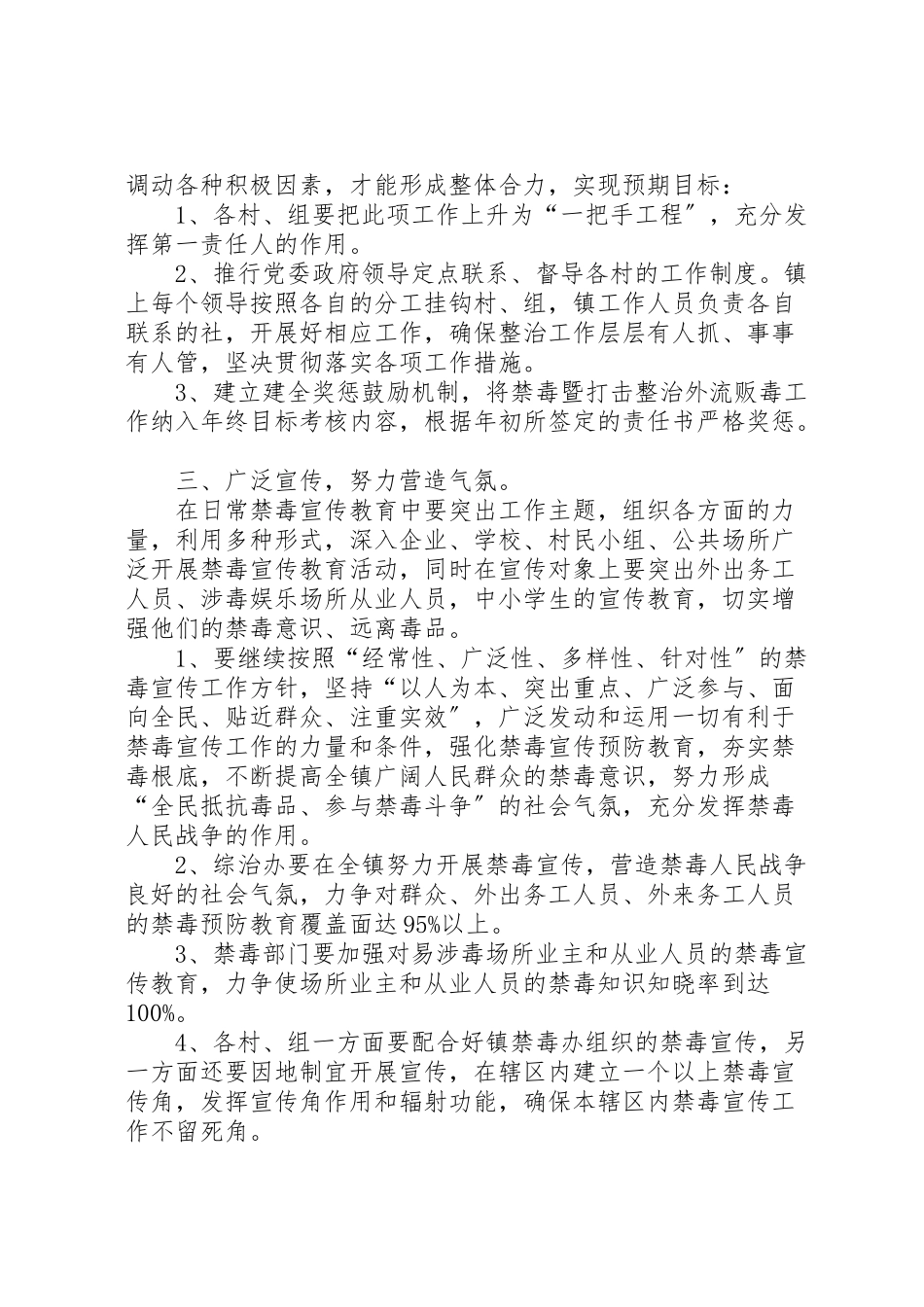 2023年打击贩毒工作方案 .doc_第2页