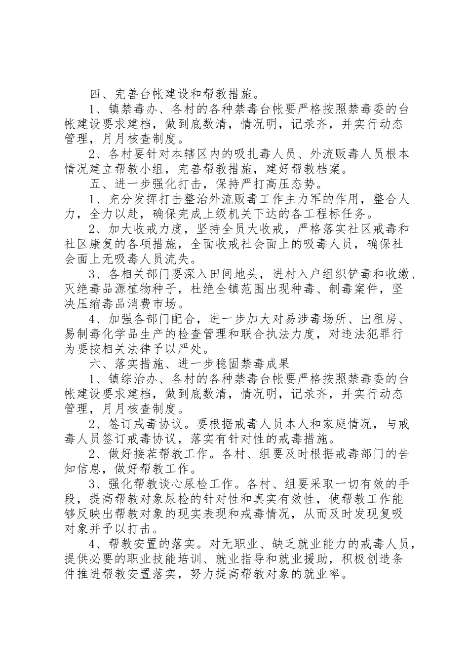 2023年打击贩毒工作方案 .doc_第3页