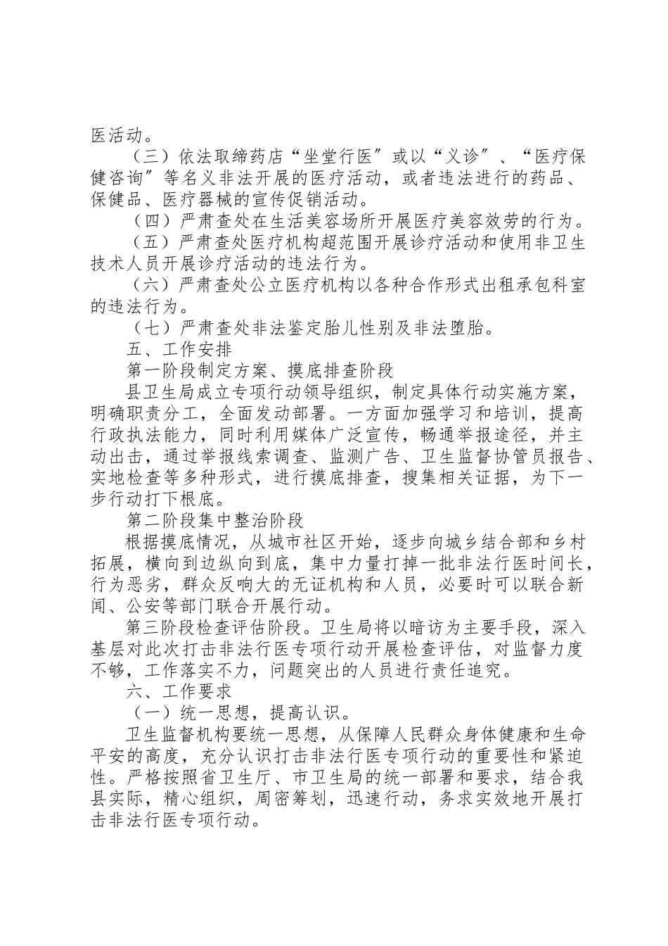 2023年打击非法行医工作方案新编.docx_第2页