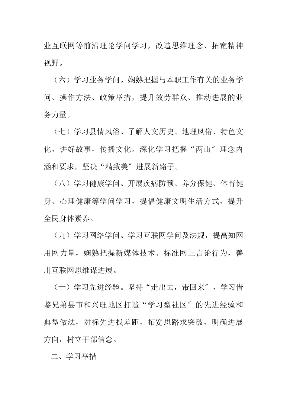 2023年打造学习型社区工作方案.docx_第2页