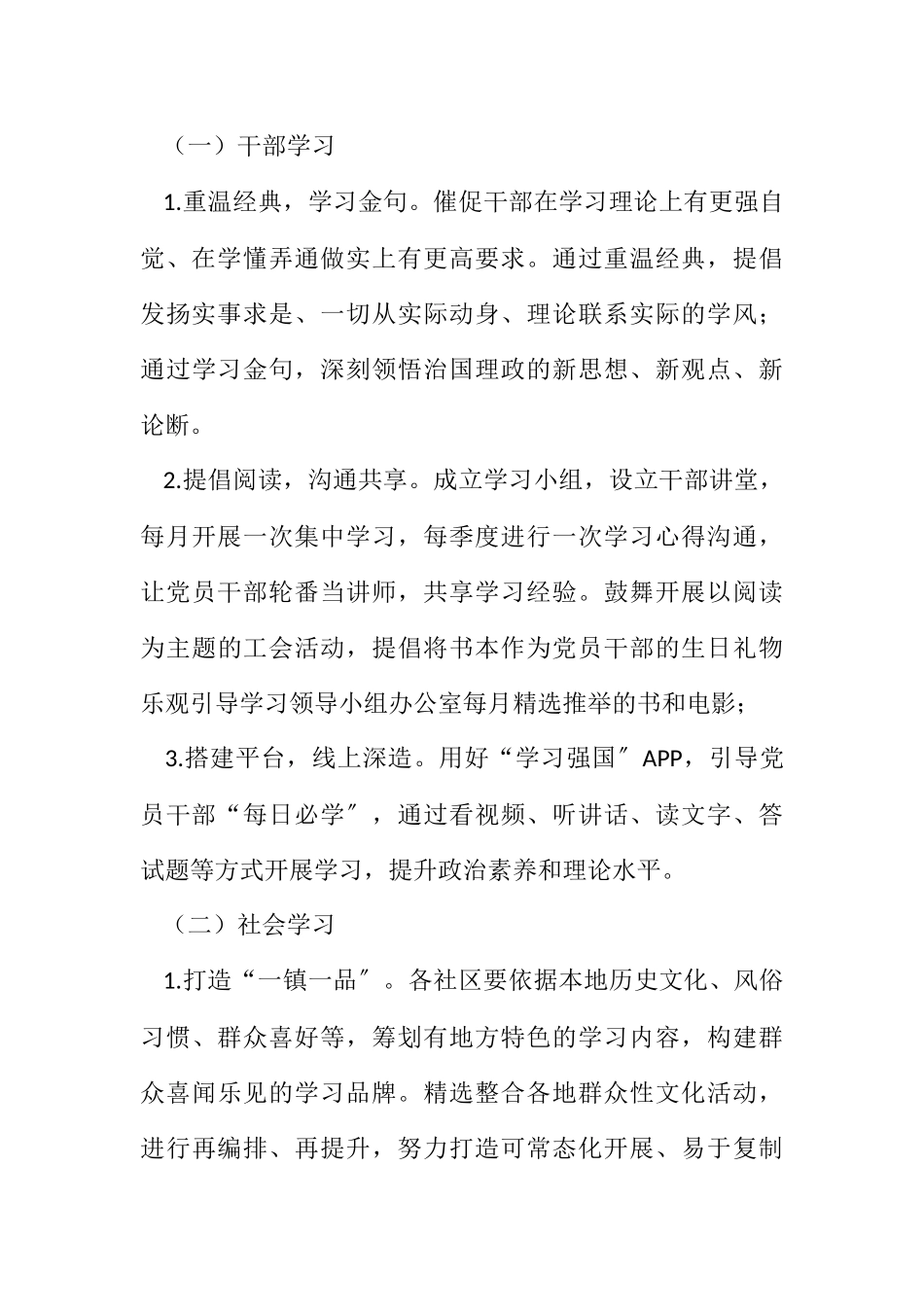 2023年打造学习型社区工作方案.docx_第3页