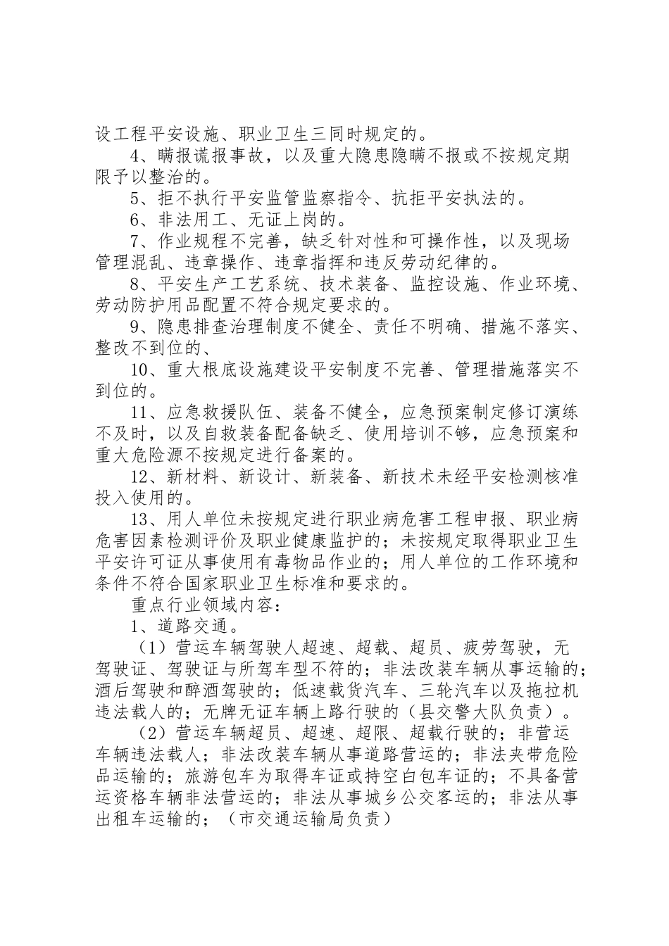 2023年打击非法生产行为第二环节工作方案 .doc_第2页
