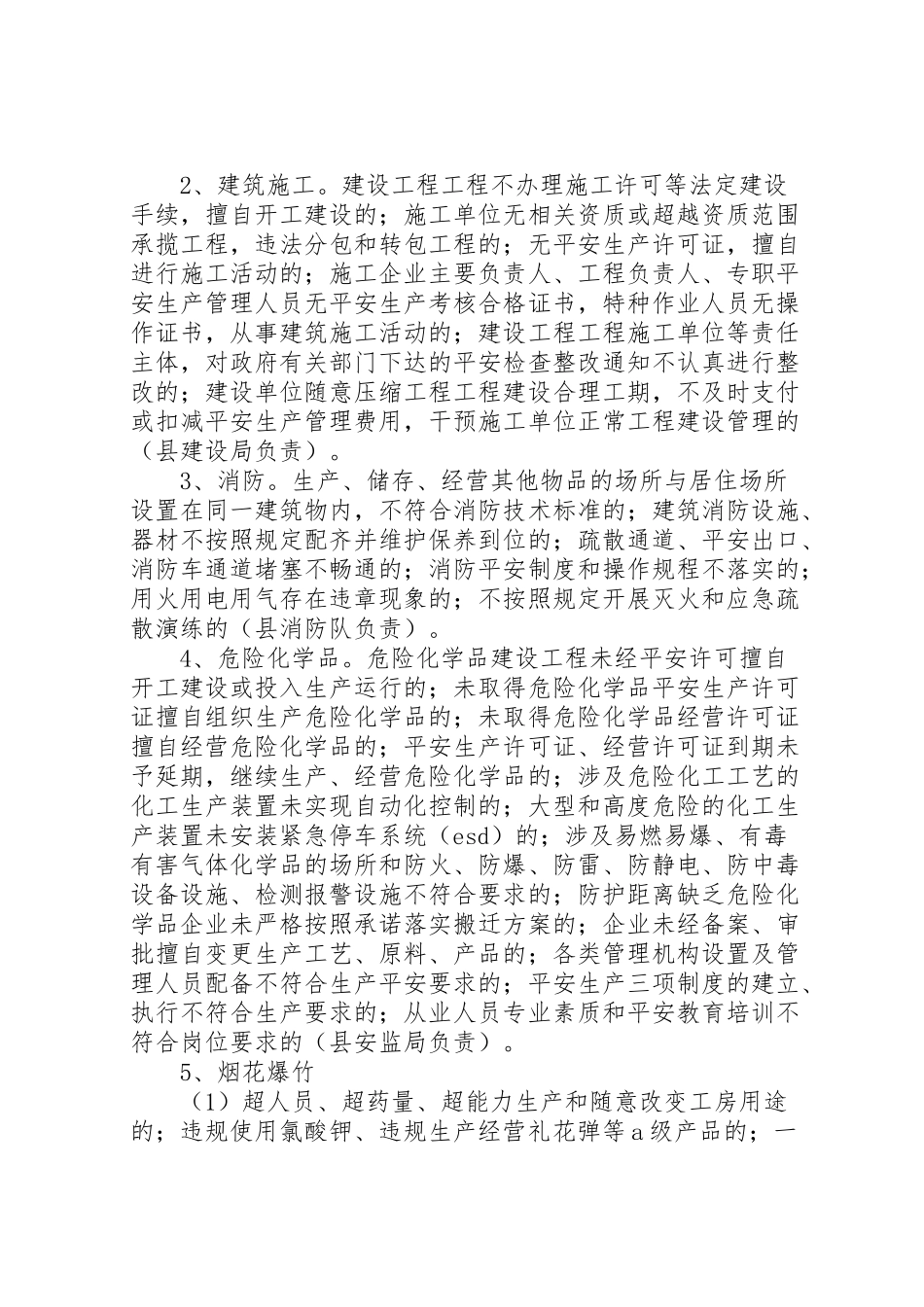 2023年打击非法生产行为第二环节工作方案 .doc_第3页